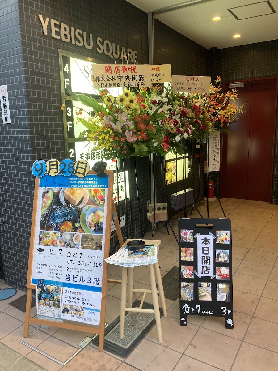 Fish And 7 ~ Totosebun ~ Kyoto Station Store
